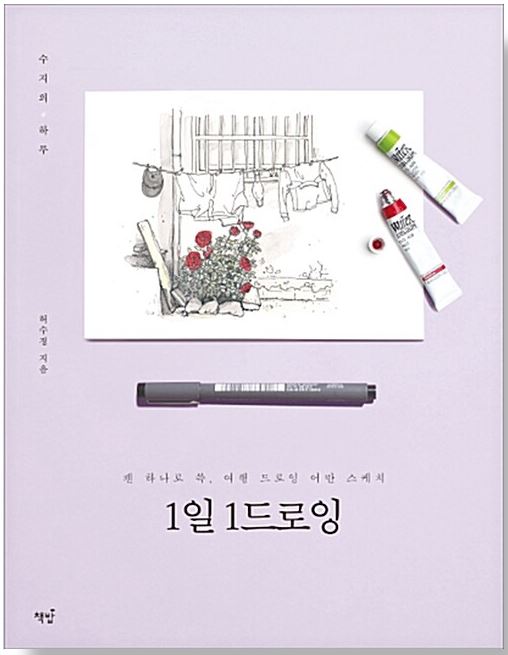 1일 1 드로잉
