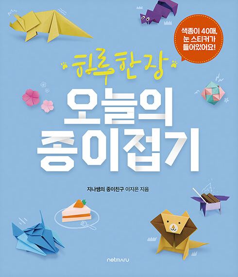 하루 한 장 오늘의 종이접기