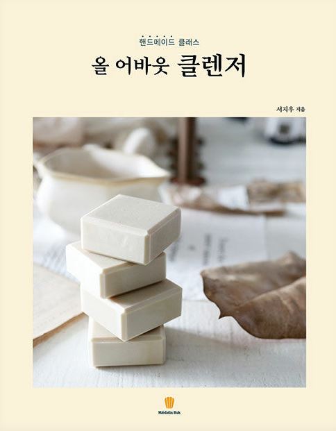 올 어바웃 클렌저, 실습키트(컬러붐 바스)