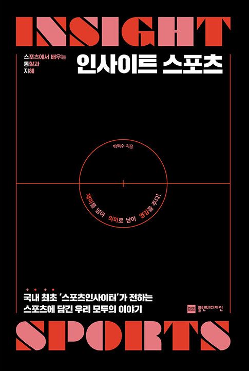 스포츠 인사이트