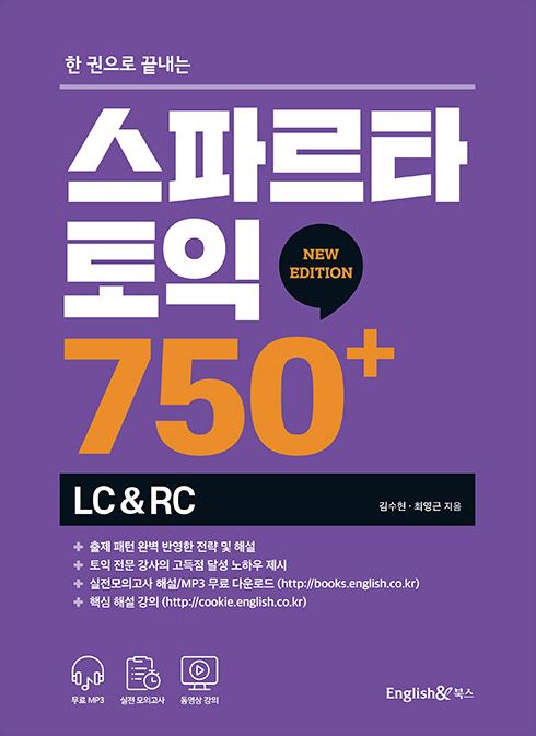 스파르타 토익 750+ LC&RC