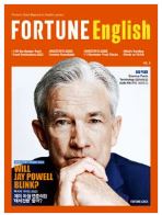 포춘 잉글리시(FORTUNE English) Vol.8