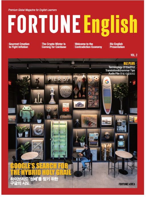 포춘 잉글리시(FORTUNE English) Vol.2