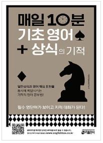 매일 10분 기초 영어 + 상식의 기적