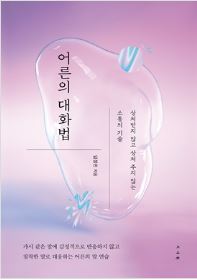 어른의 대화법