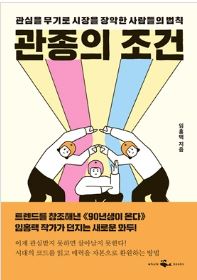 관종의 조건