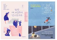 [참고도서] 윤대현 교수의 심리처방전 도서 2종(일단 내 마음부터 안아주세요 15,000 + 잠깐 머리 좀 식히고 오겠습니다 18,500)