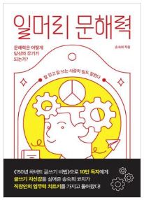 일머리 문해력