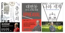 총균쇠(29,800); 대변동: 위기, 선택, 변화(24,800); 재레드 다이아몬드의 나와 세계(14,800)