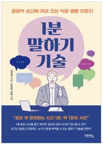 1분 말하기 기술
