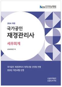 2024 재경관리사(세무회계)-삼일