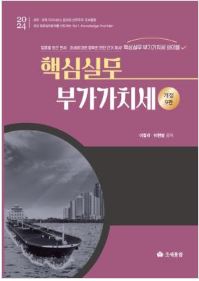 2024 핵심실무 부가가치세