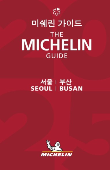 미쉐린 가이드 서울 부산(2025)