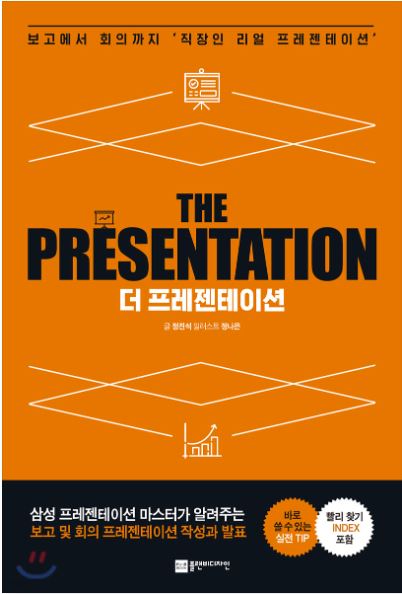 더 프레젠테이션