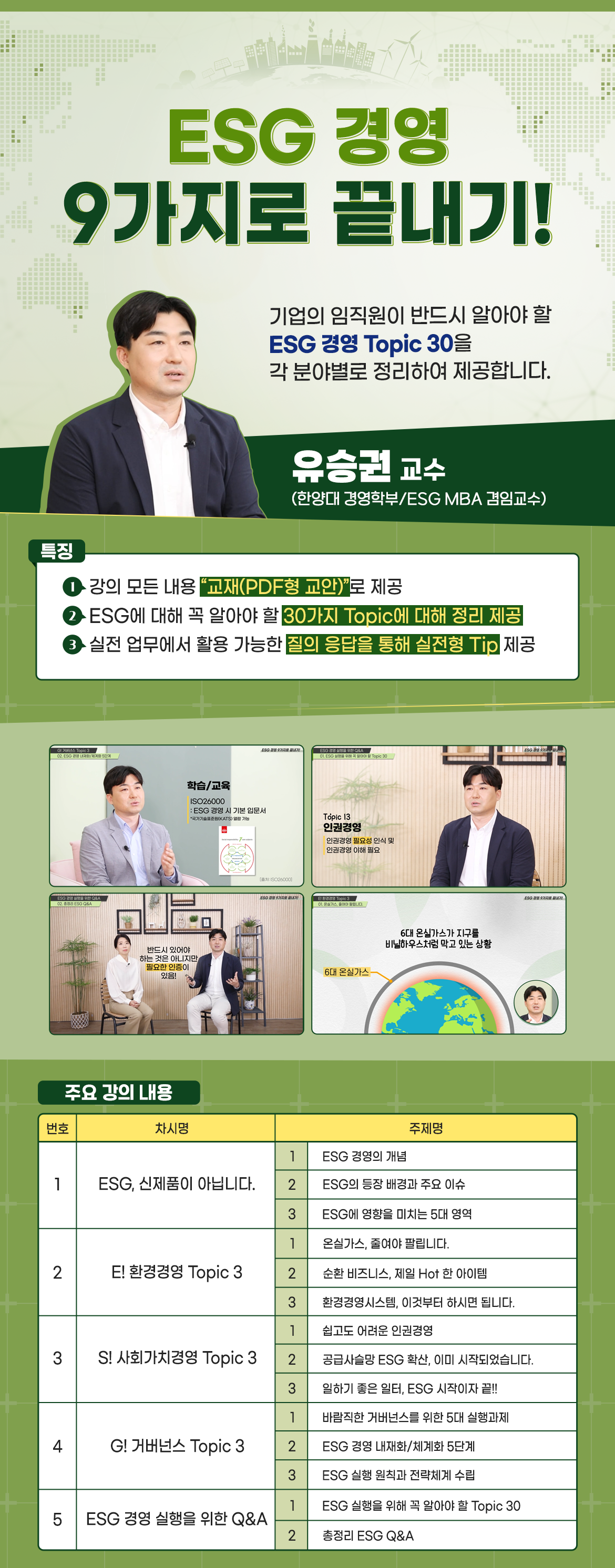 ESG 경영 9가지로 끝내기!