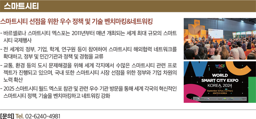 스마트시티