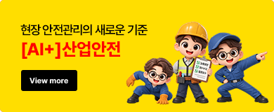 KSA EDU ACADEMY - 안전